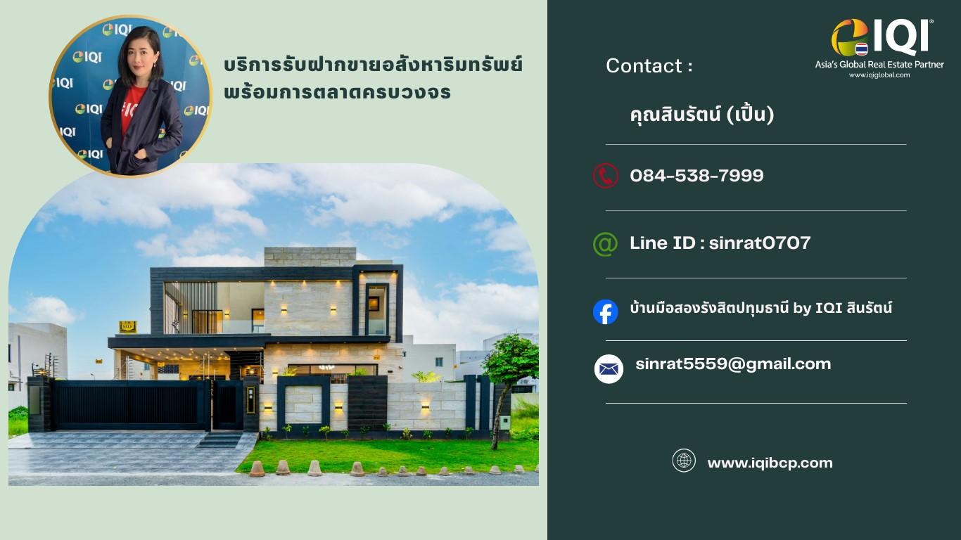 ร้าน บ้านมือสองรังสิตปทุมธานี by IQI สินรัตน์