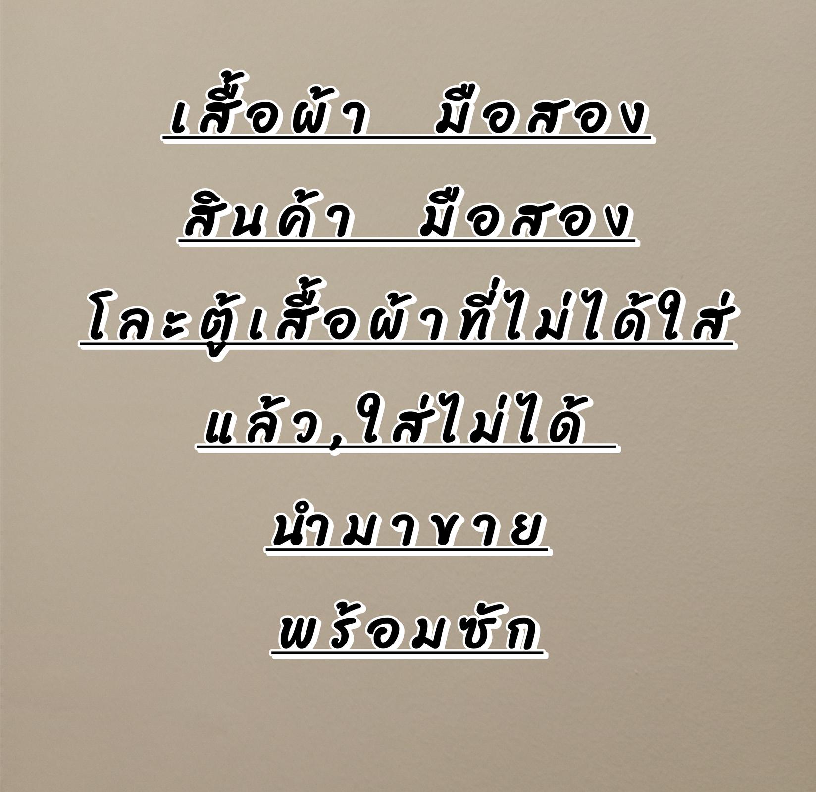ร้าน เจษฎากร วิวัน