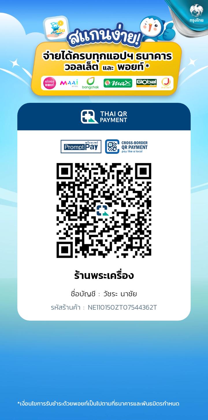 ร้าน วัชระ นาชัย