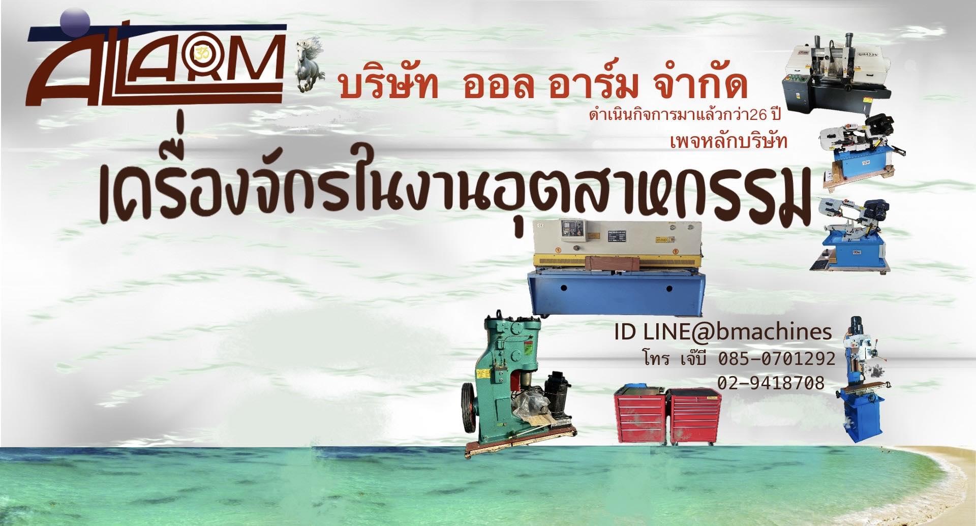 ร้าน บริษัท ออล อาร์ม จำกัด