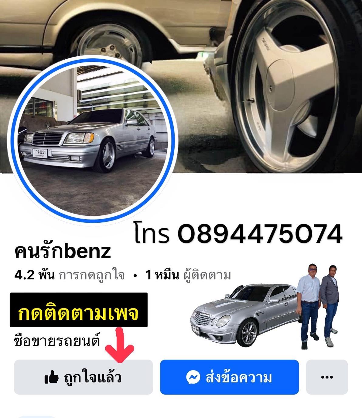 ร้าน คนรักbenz