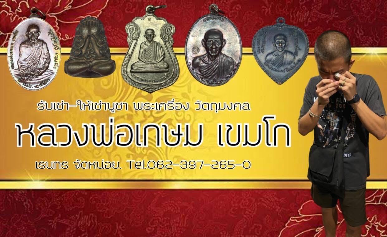 ร้าน เรนทร ไตรรักษ์