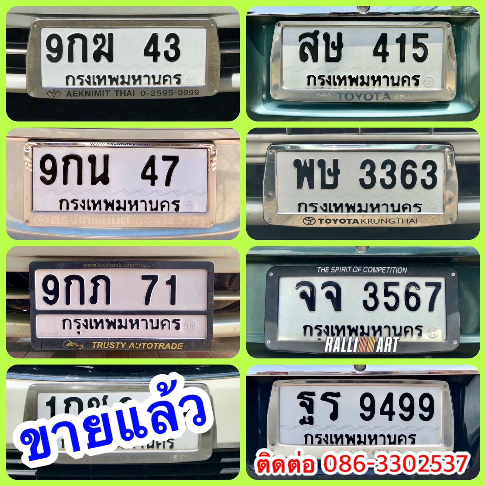 ร้าน เลขทะเบียน 43,47,71,415,3363,3567,9499