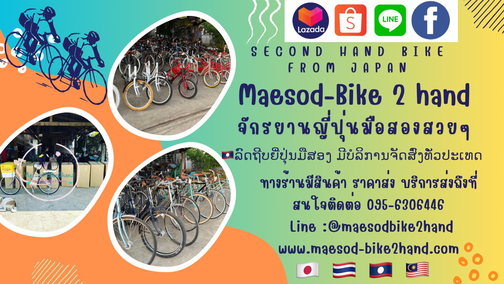 ร้าน maesodbike2hand
