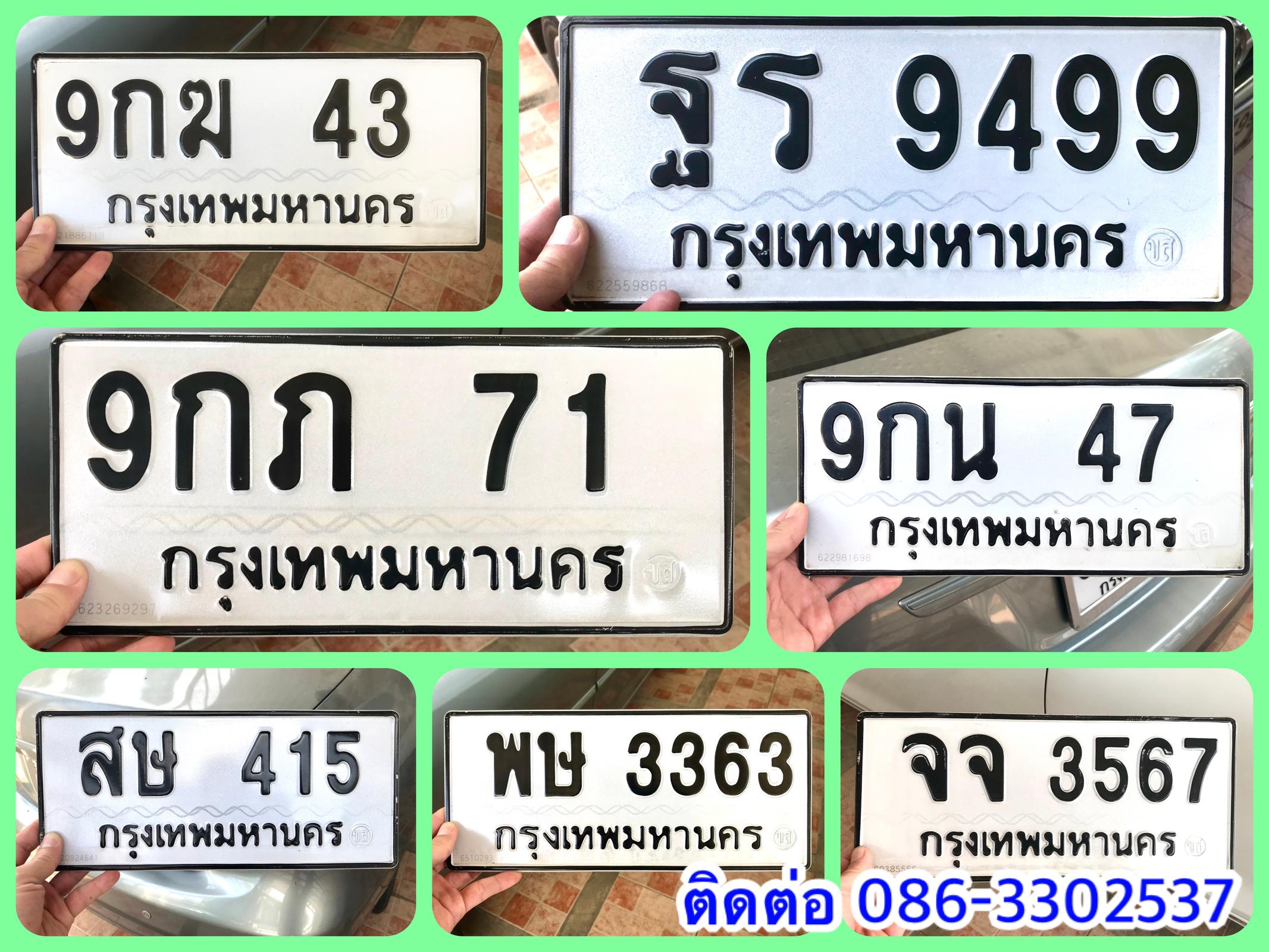 ร้าน เลขทะเบียน 43,47,71,415,3363,3567,9499