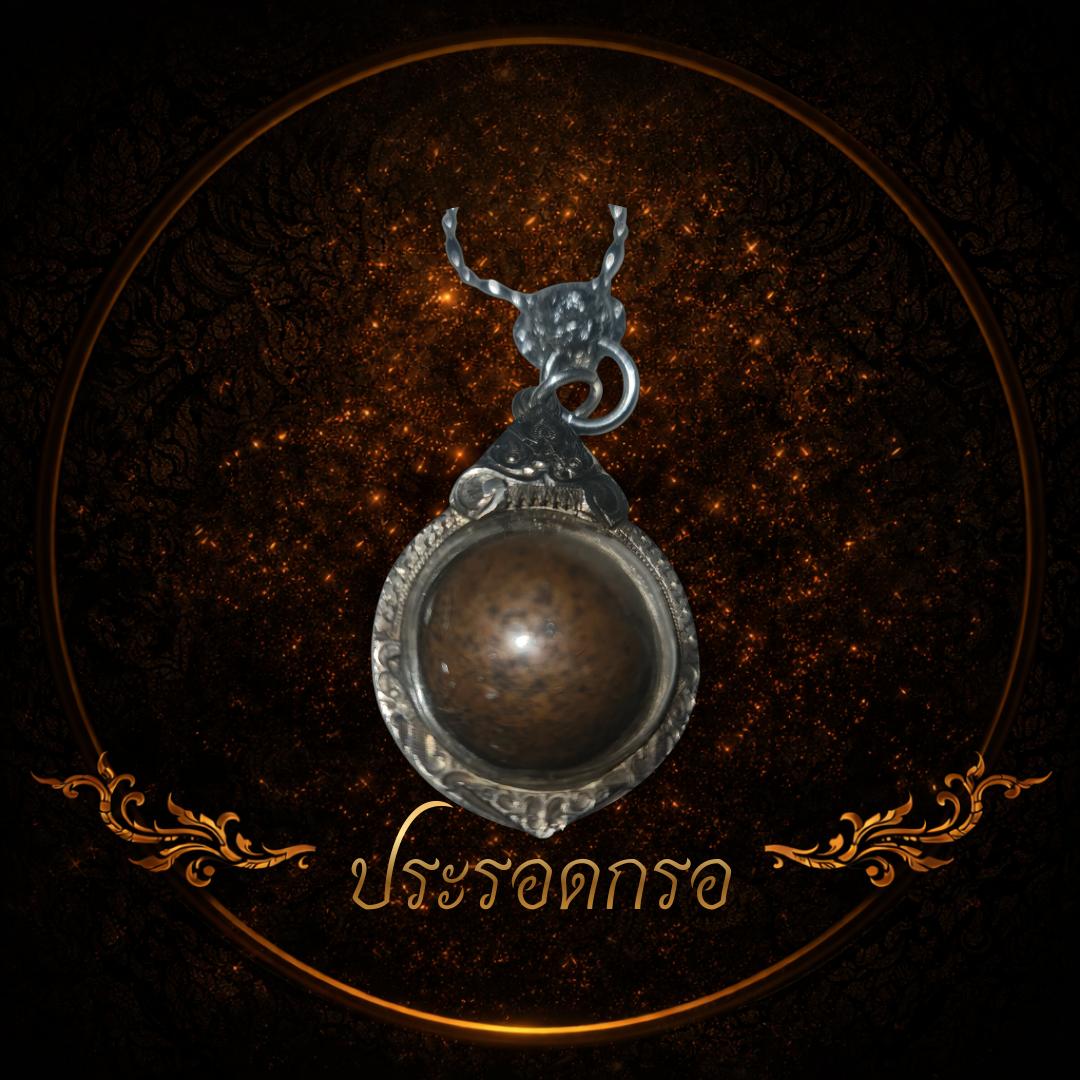 ร้าน สยามศักดิ์สิทธิ์