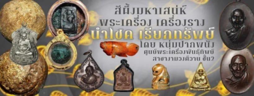 ร้าน หนุ่ม ปากพนัง