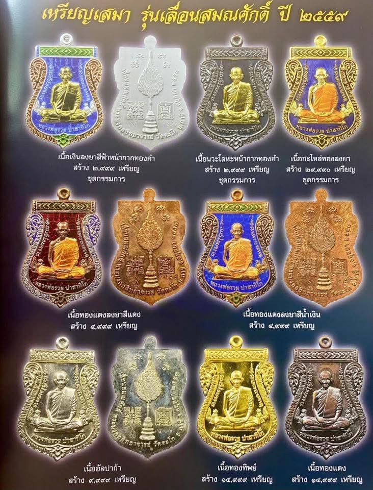 ร้าน สุโขทัยพระรวย