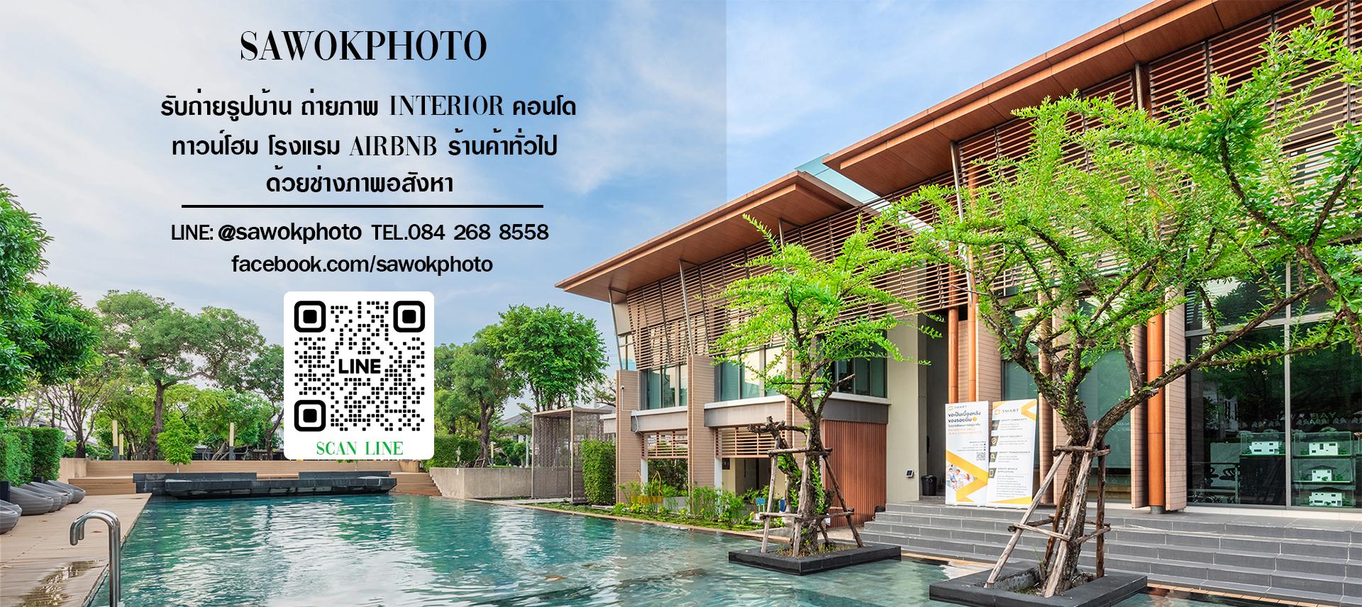 ร้าน SAWOKPHOTO รับถ่ายบ้าน คอนโด Airbnb