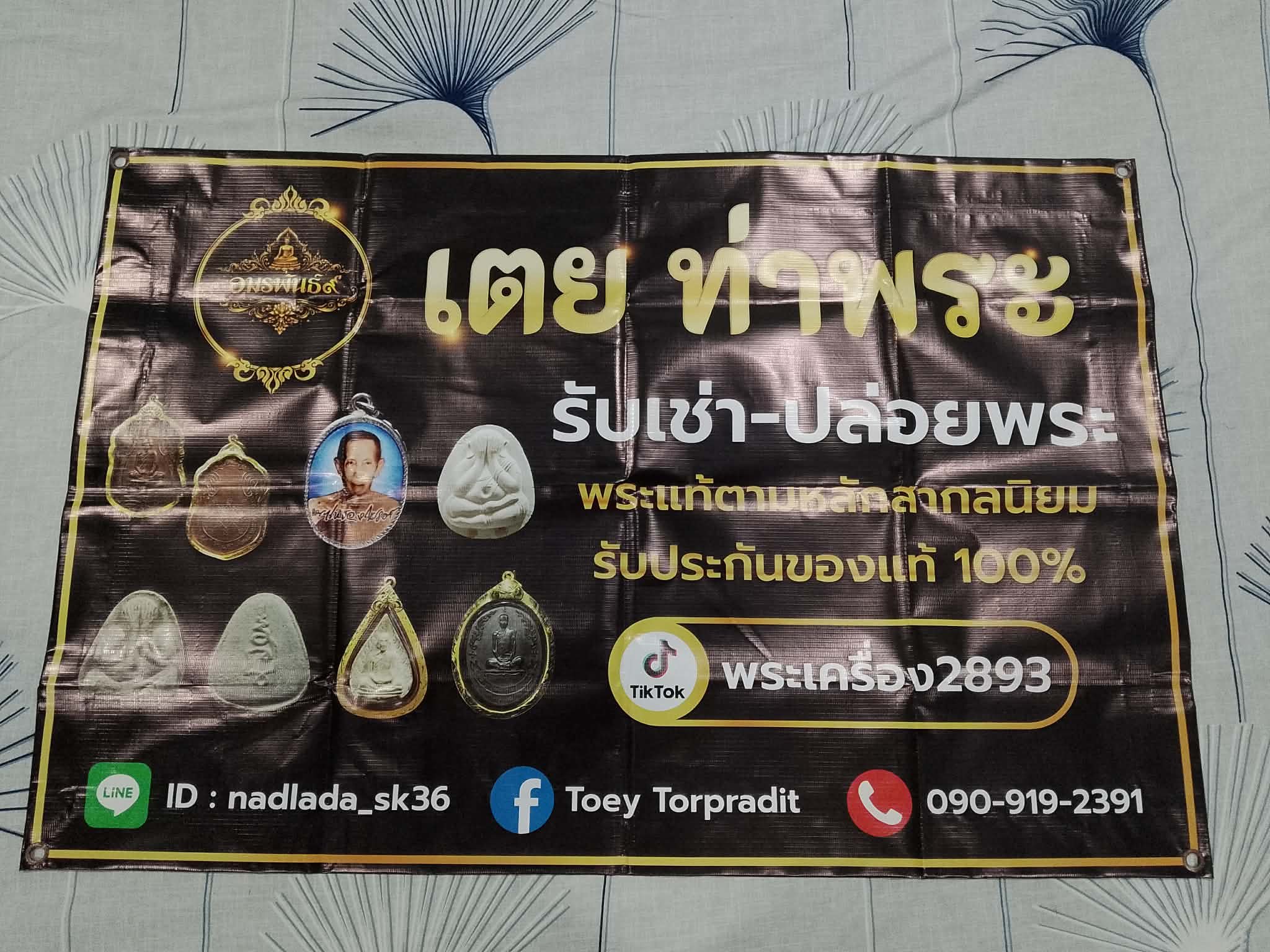 ร้าน เตย ท่าพระ