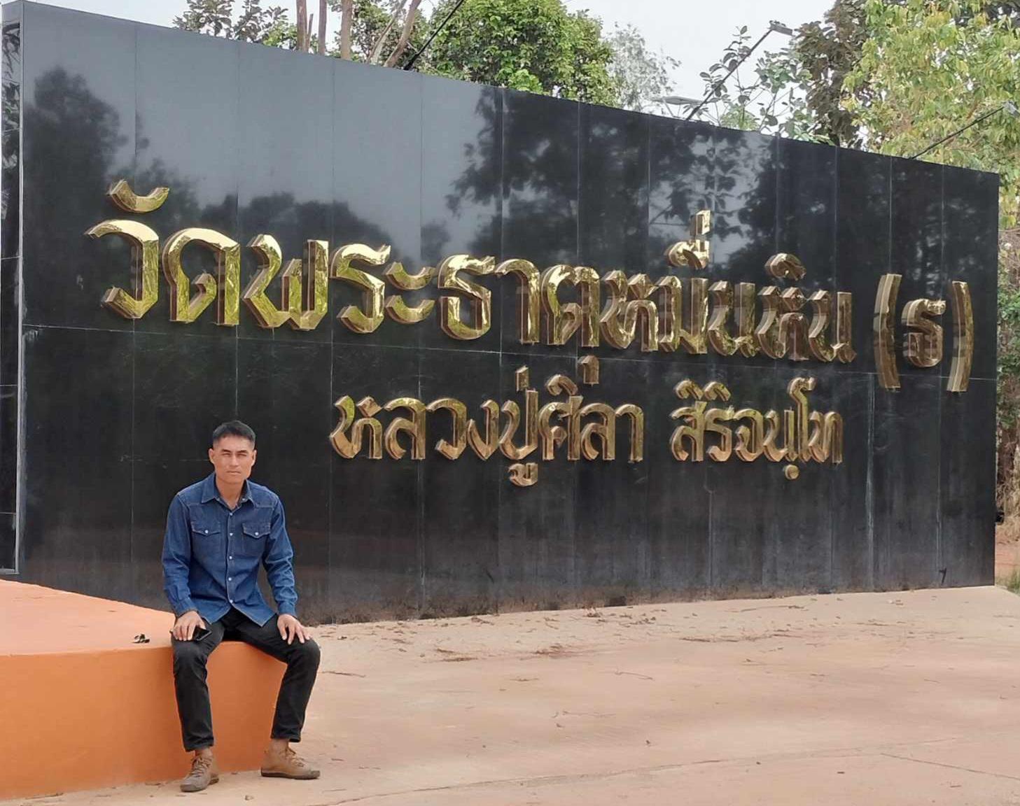 ร้าน เจนพระเครื่อง