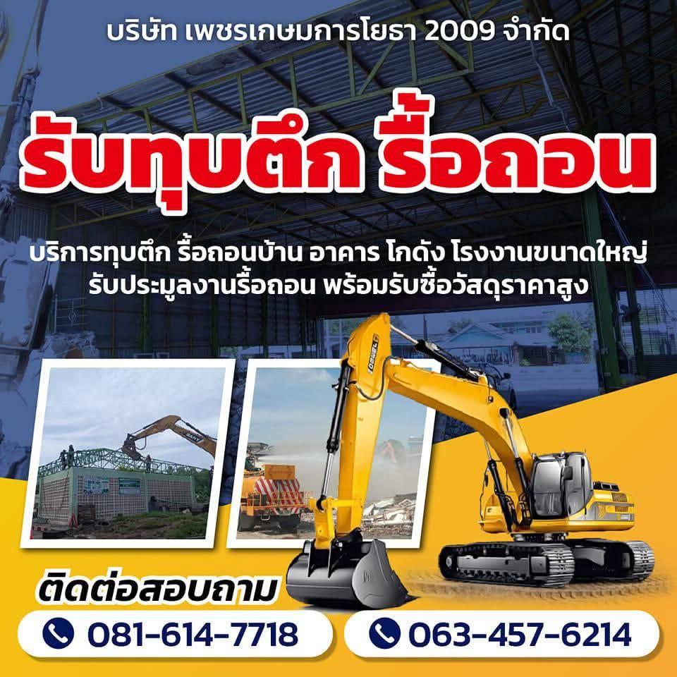 ร้าน หจกเพชรเกษม การโยธา