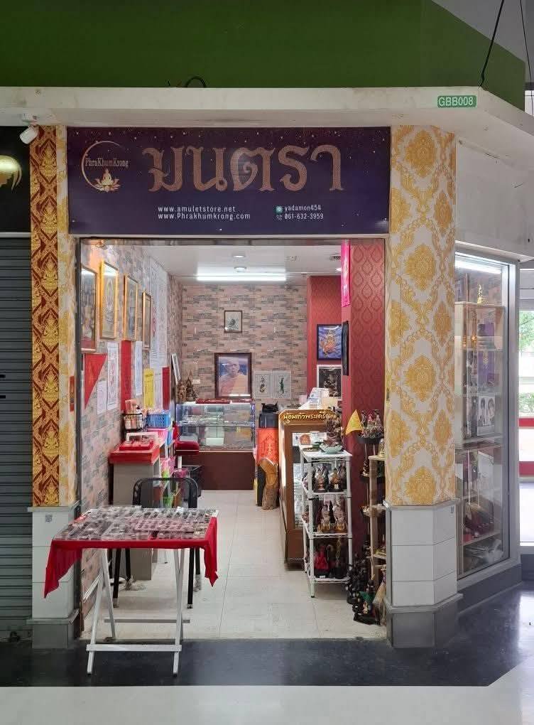 ร้าน มนตรา