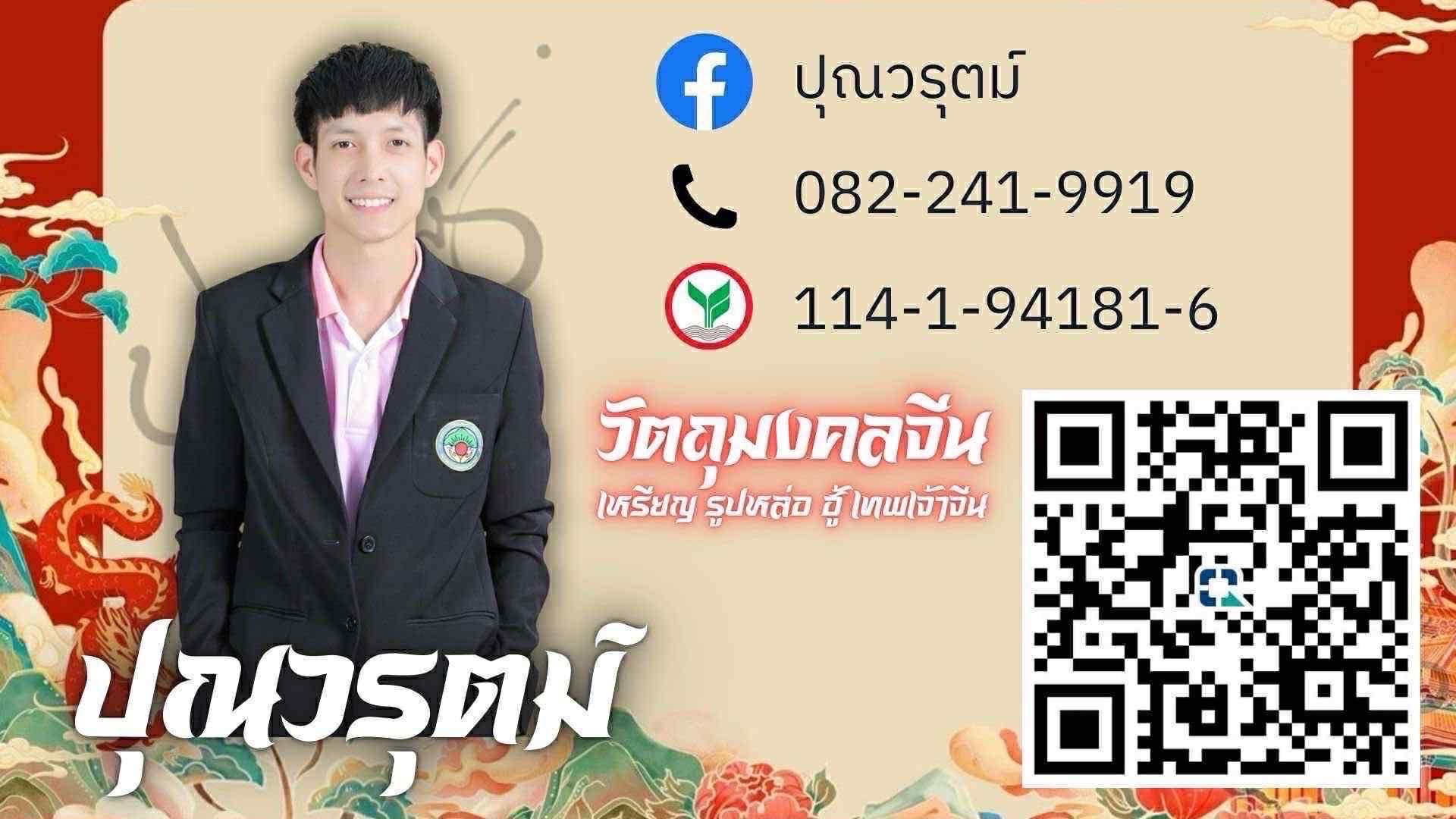 ร้าน Punwarut Plangsaengpaitoon