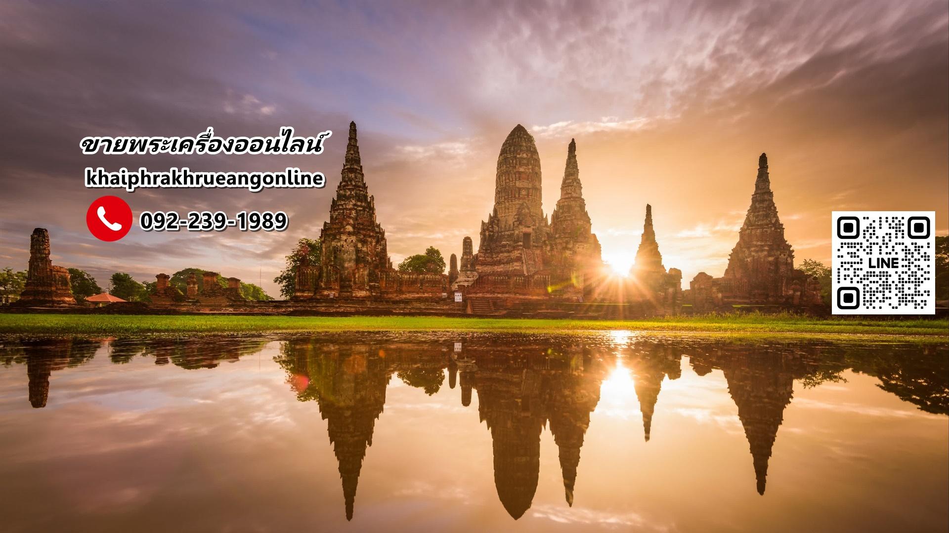 ขายพระเครื่องออนไลน์ shop