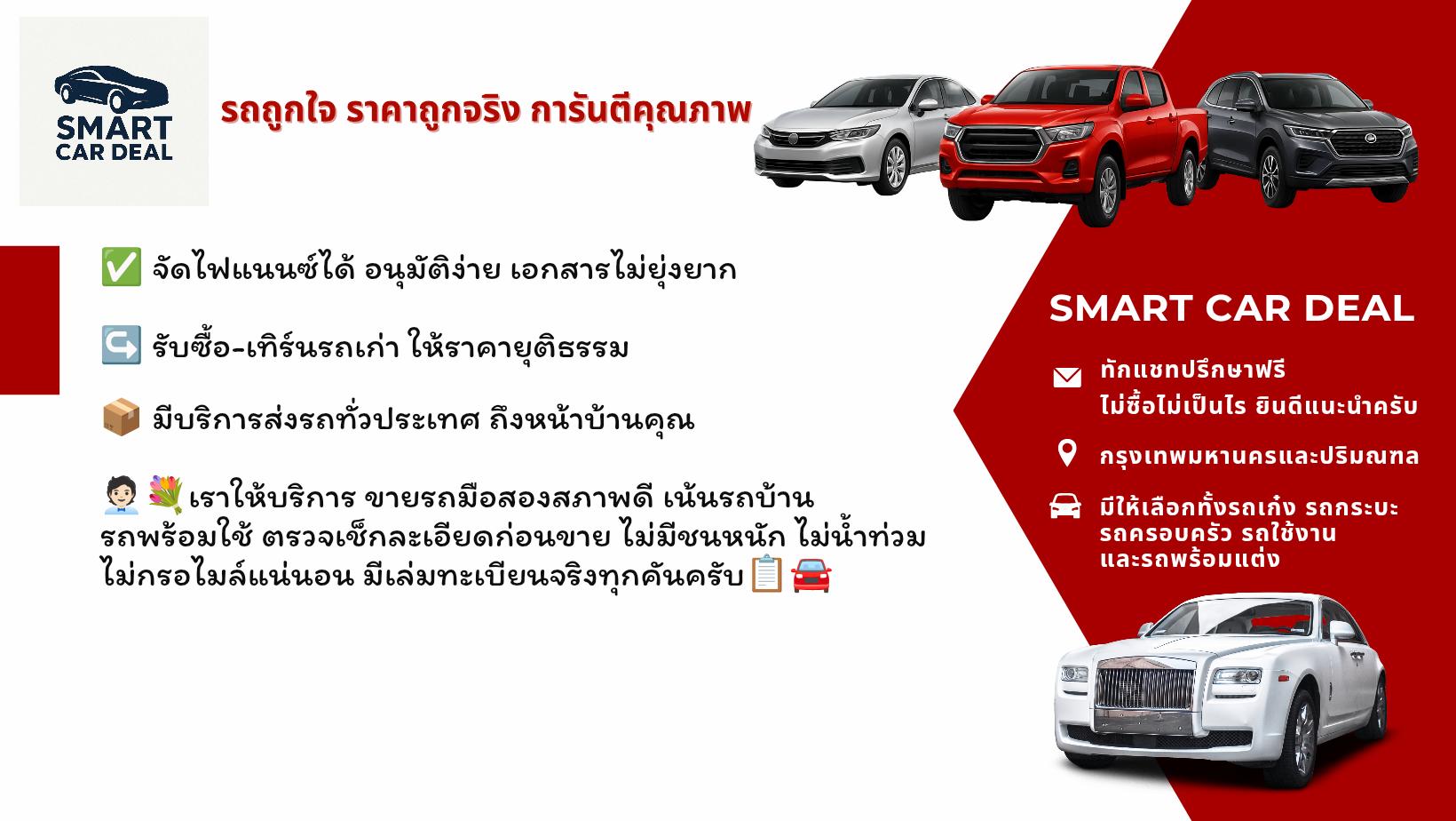 ร้าน Smart Car Deals