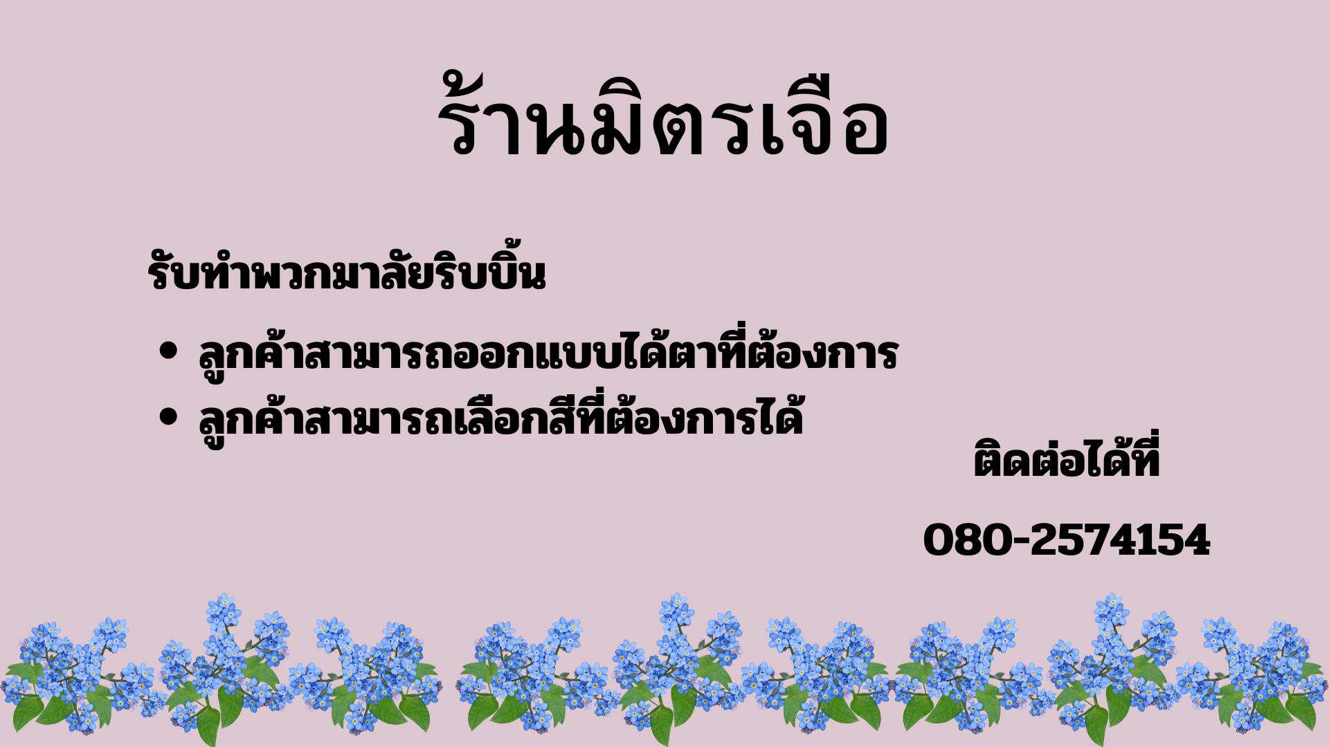ร้าน ร้านมิตรเจือ