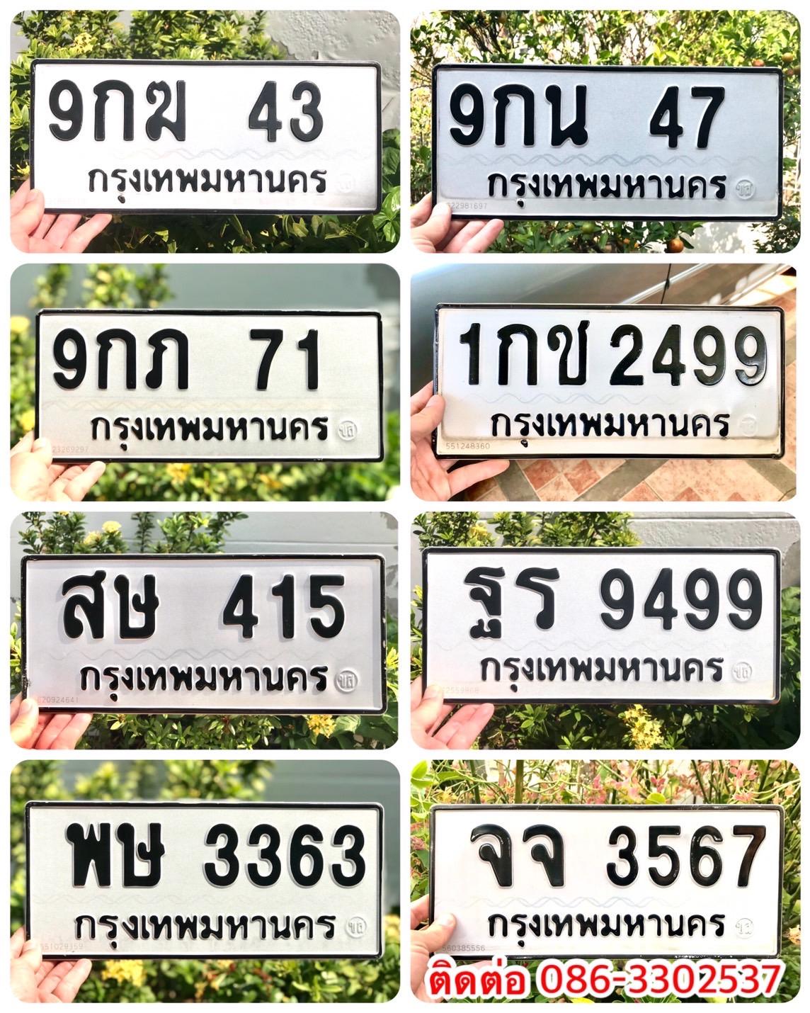 ร้าน เลขทะเบียน 43,47,71,415,3363,3567,9499