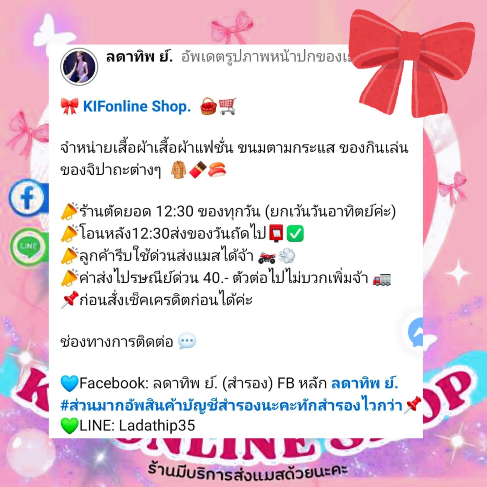 ร้าน KIFOnline Shop.
