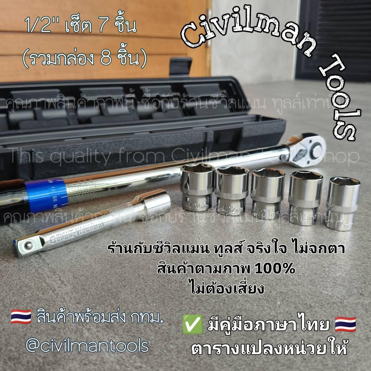 ร้าน Civilmantools