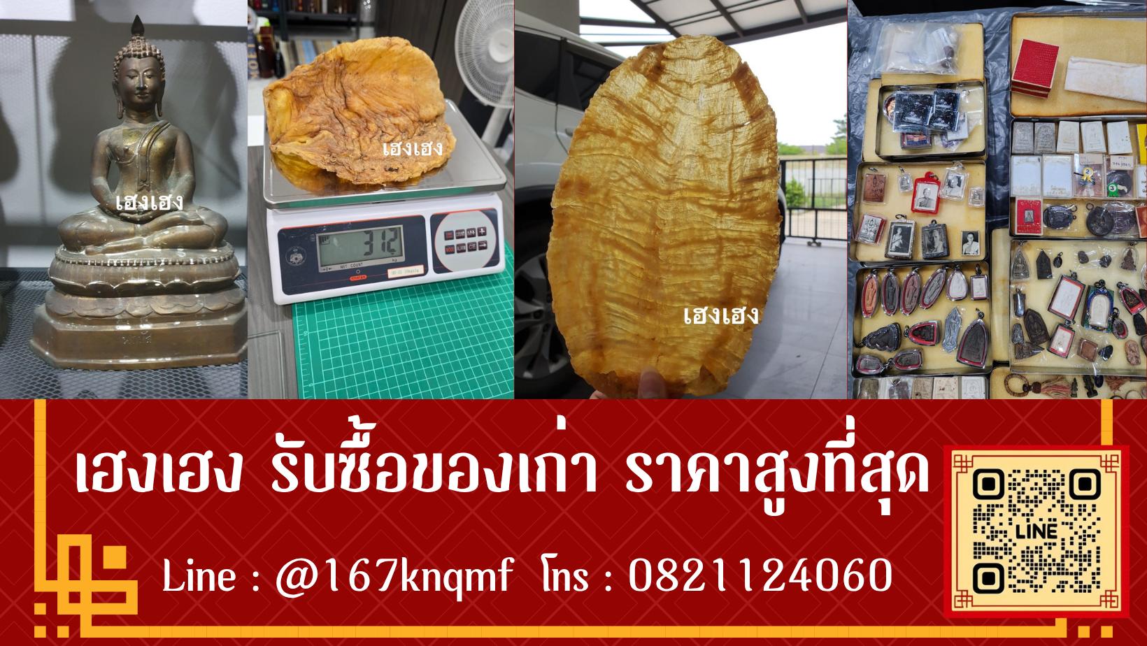ร้าน เฮงเฮง รับซื้อกระเพาะปลาเก่าของสะสม