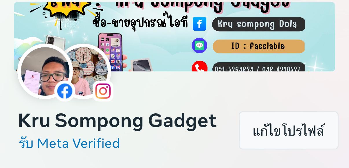 ร้าน kru sompong gadget