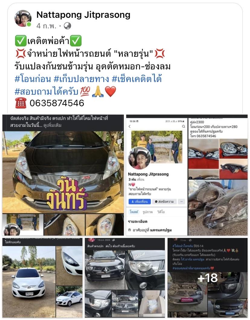 ร้าน N.P. ไฟรถมือ 2