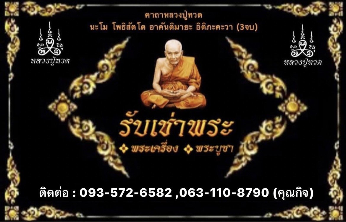ร้าน นะโมพระเครื่อง