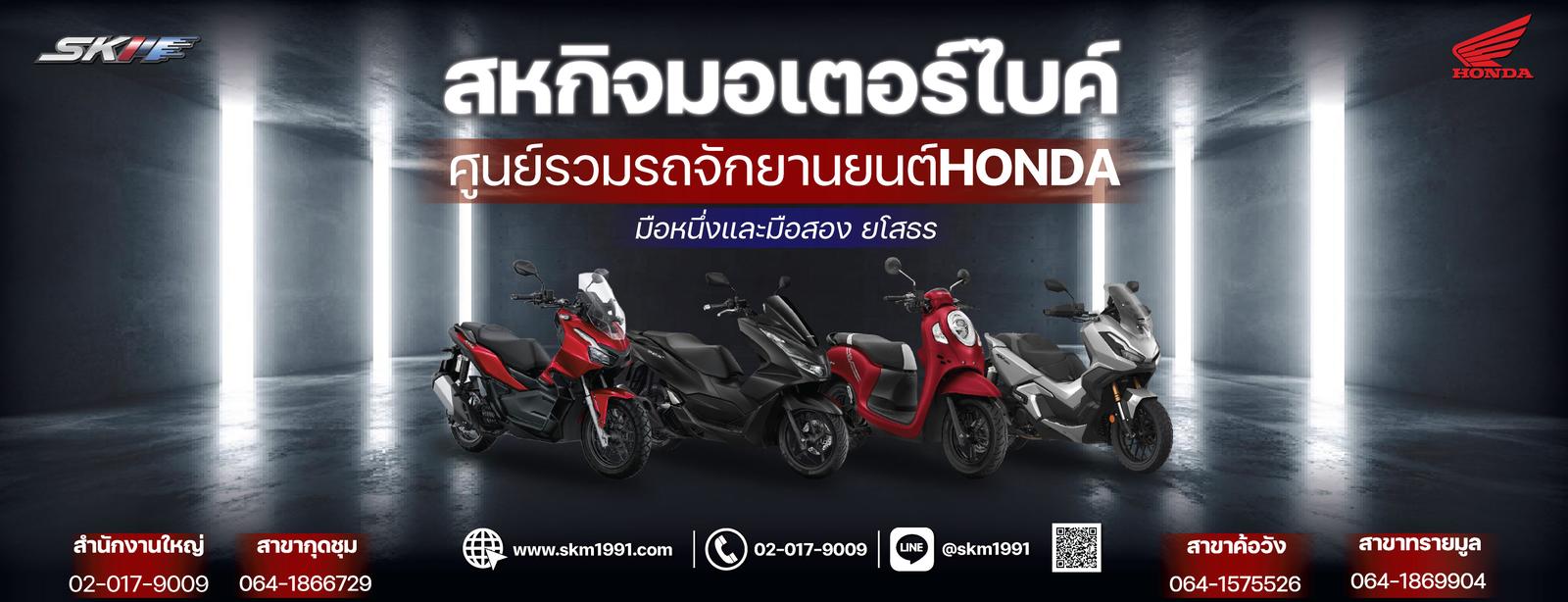 ร้าน สหกิจ มอเตอร์ไบค์