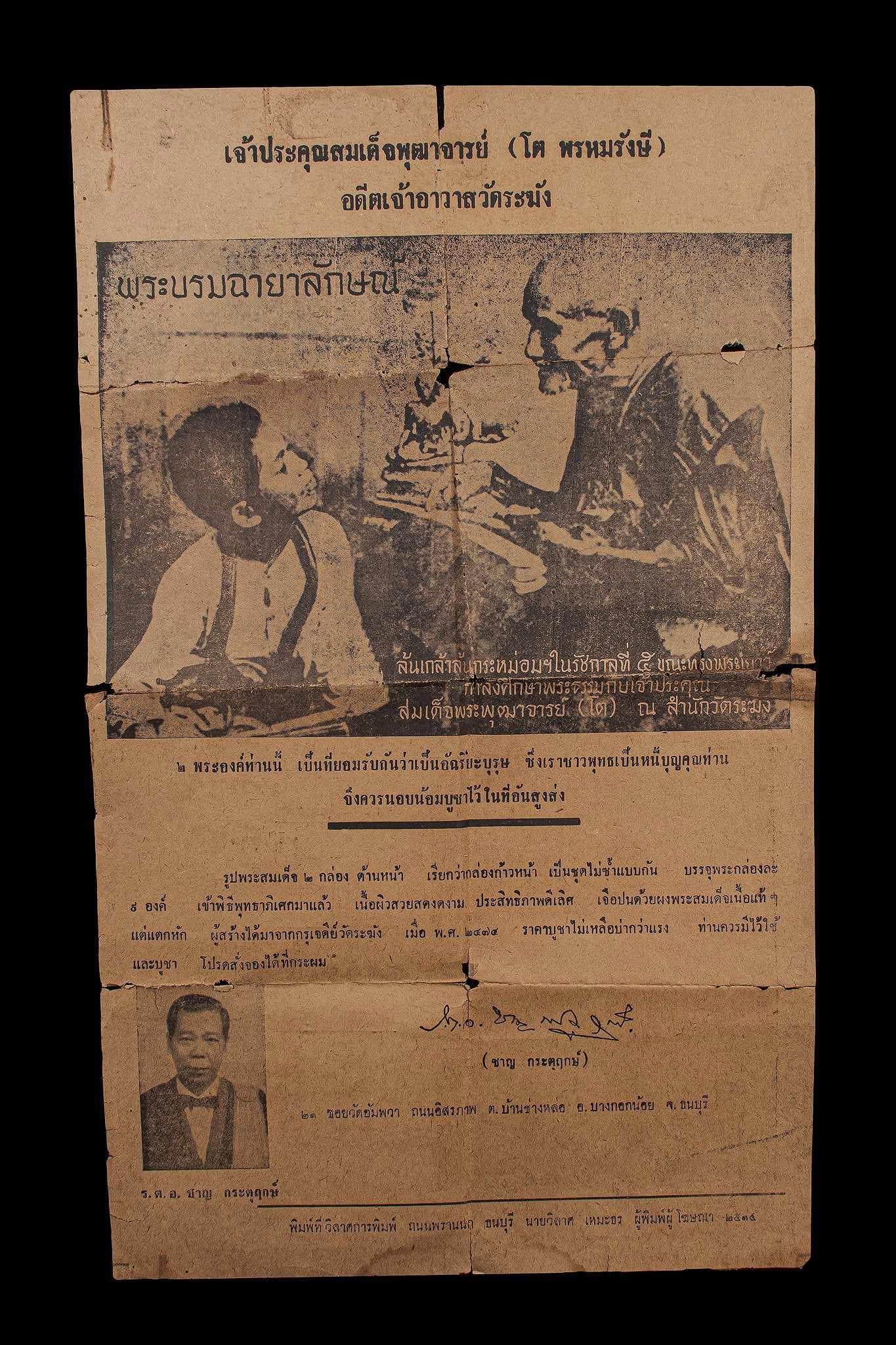 ร้าน พรพุทธ