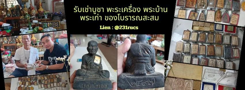 ร้าน พระเครื่องบ้าน พระเก่าสะสม