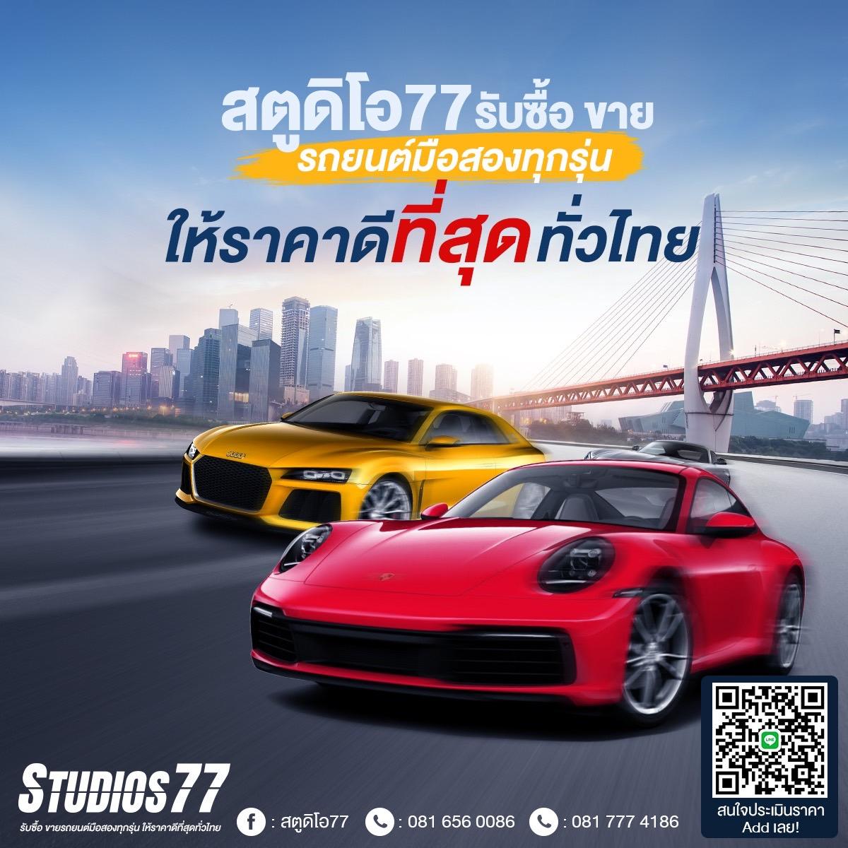 ร้าน Studios77