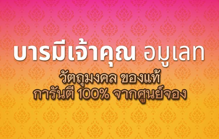 ร้าน ลุงอมูเลท