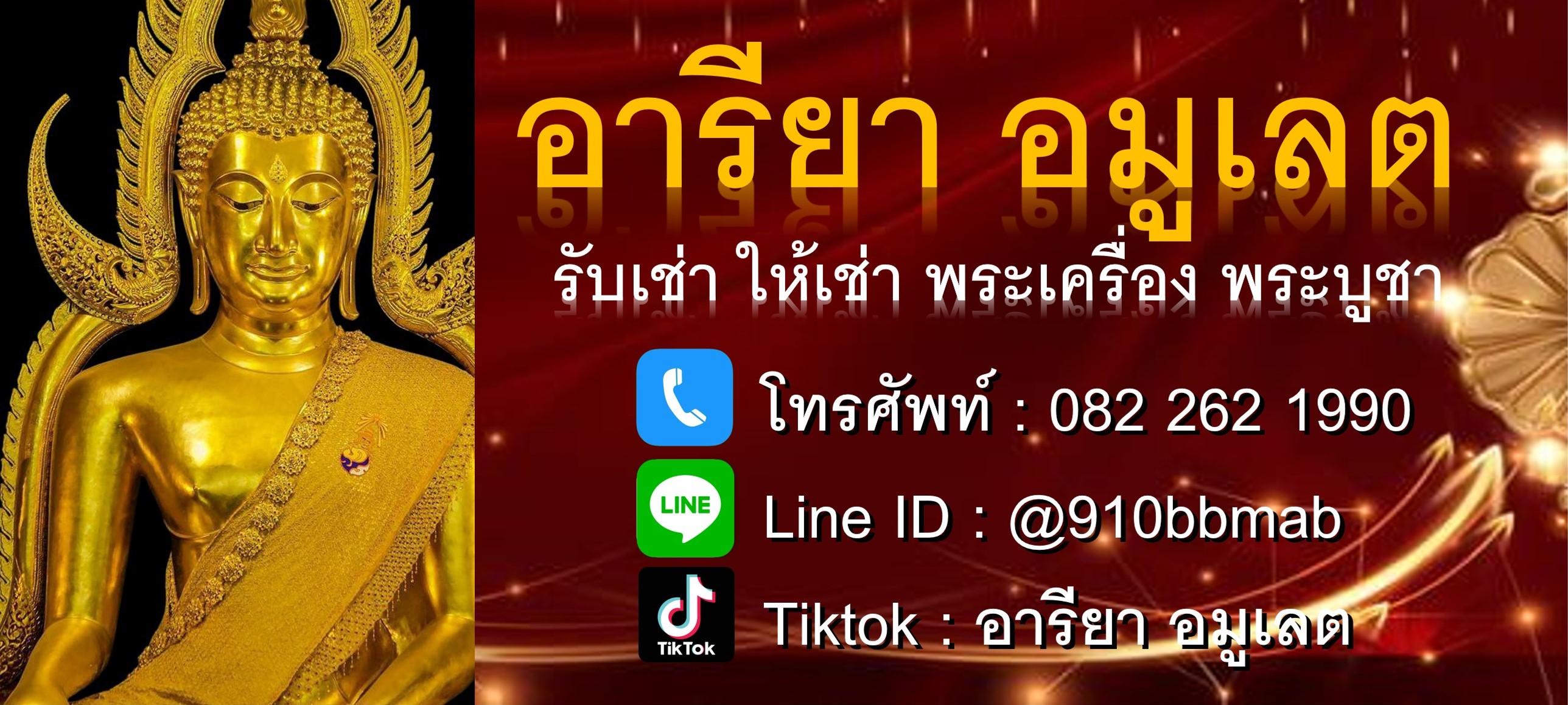 ร้าน อารียา อมูเลต