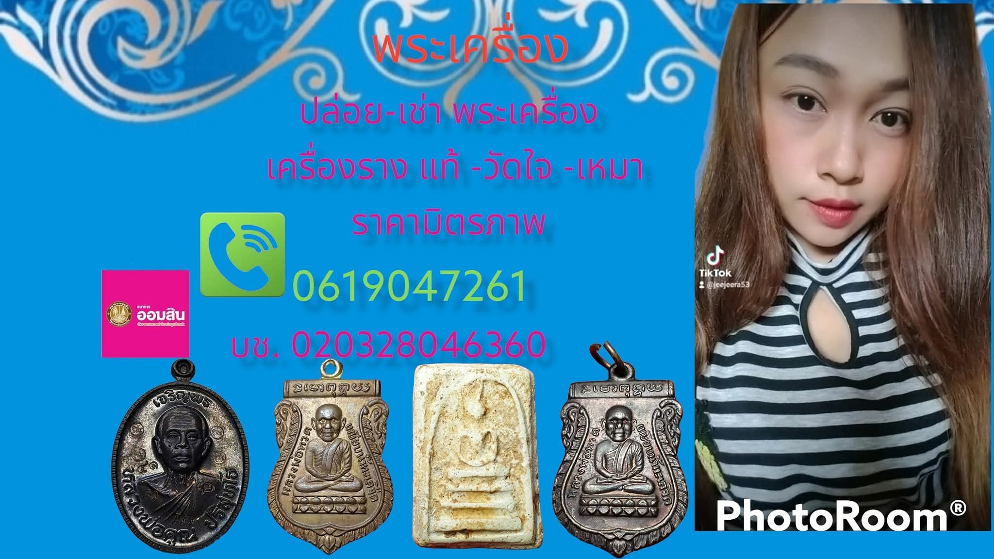 ร้าน กุ๊กพระเครื่อง
