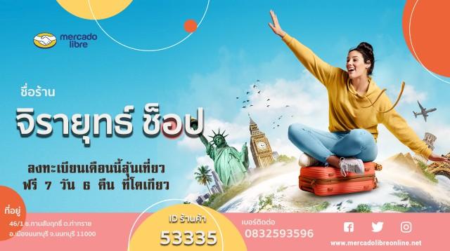ร้าน จิรายุทธ์ ช็อป