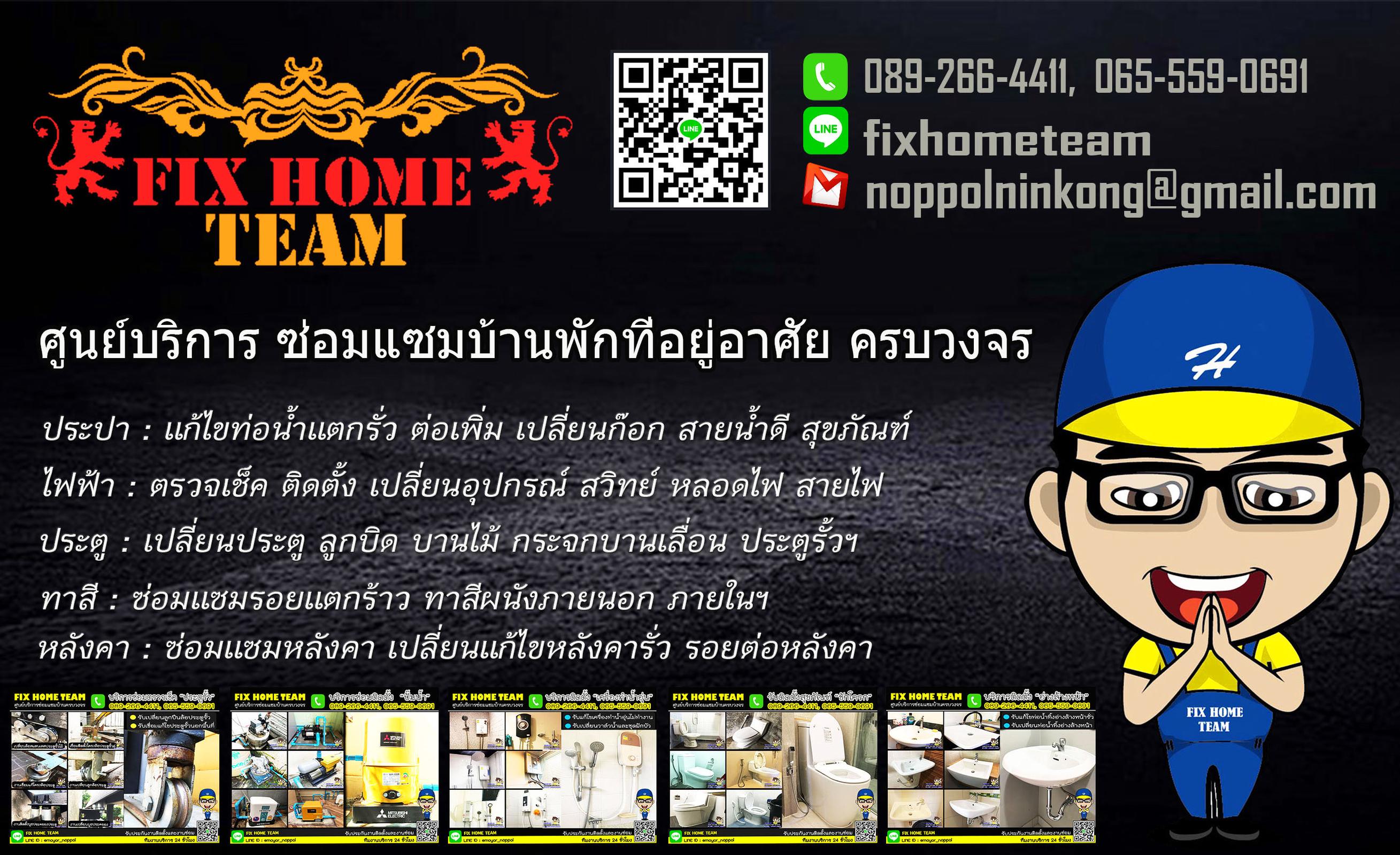 ร้าน FIX HOME TEAM