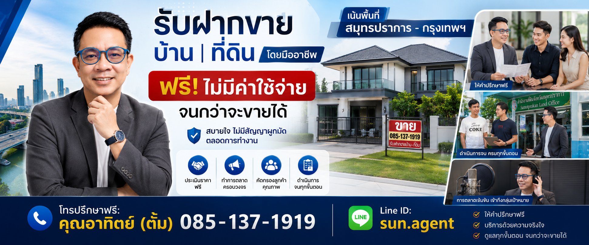 ร้าน นายหน้ามืออาชีพ-คุณอาทิตย์