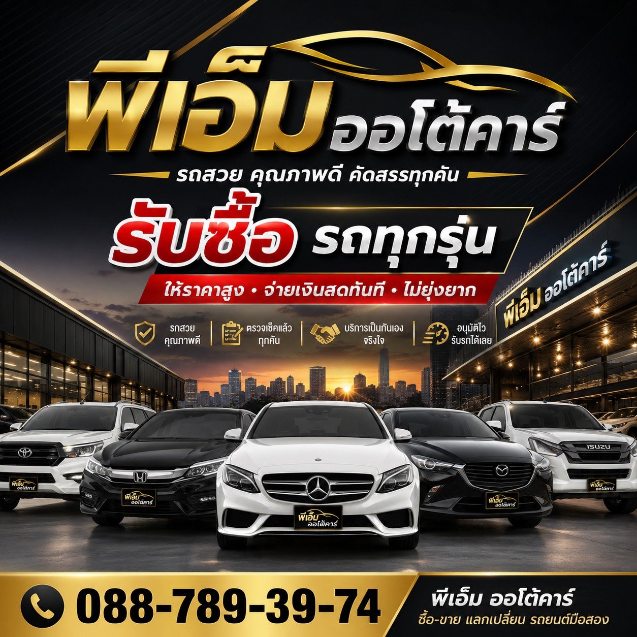 ร้าน PM AUTUCAR