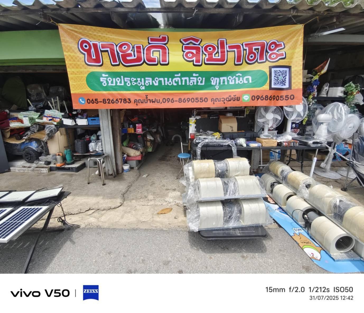 ร้าน ขายดี จิปาถะ 