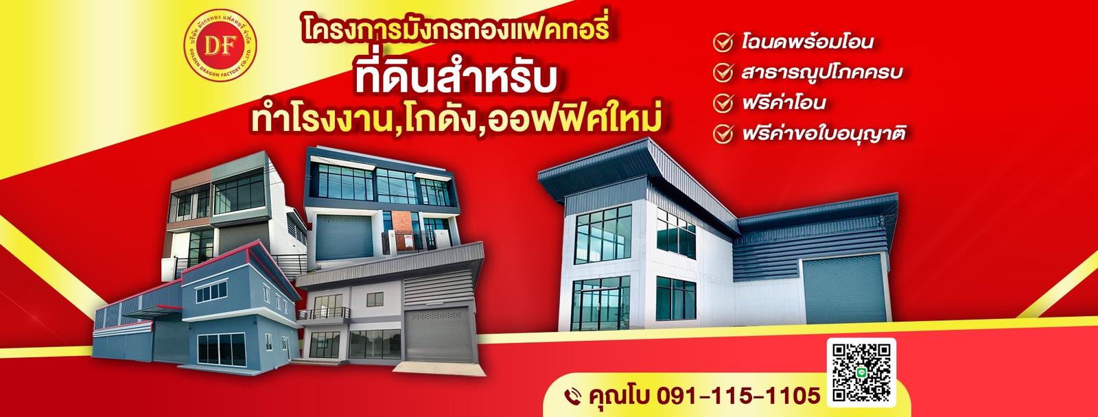 ร้าน มังกรทองแฟคทอรี่