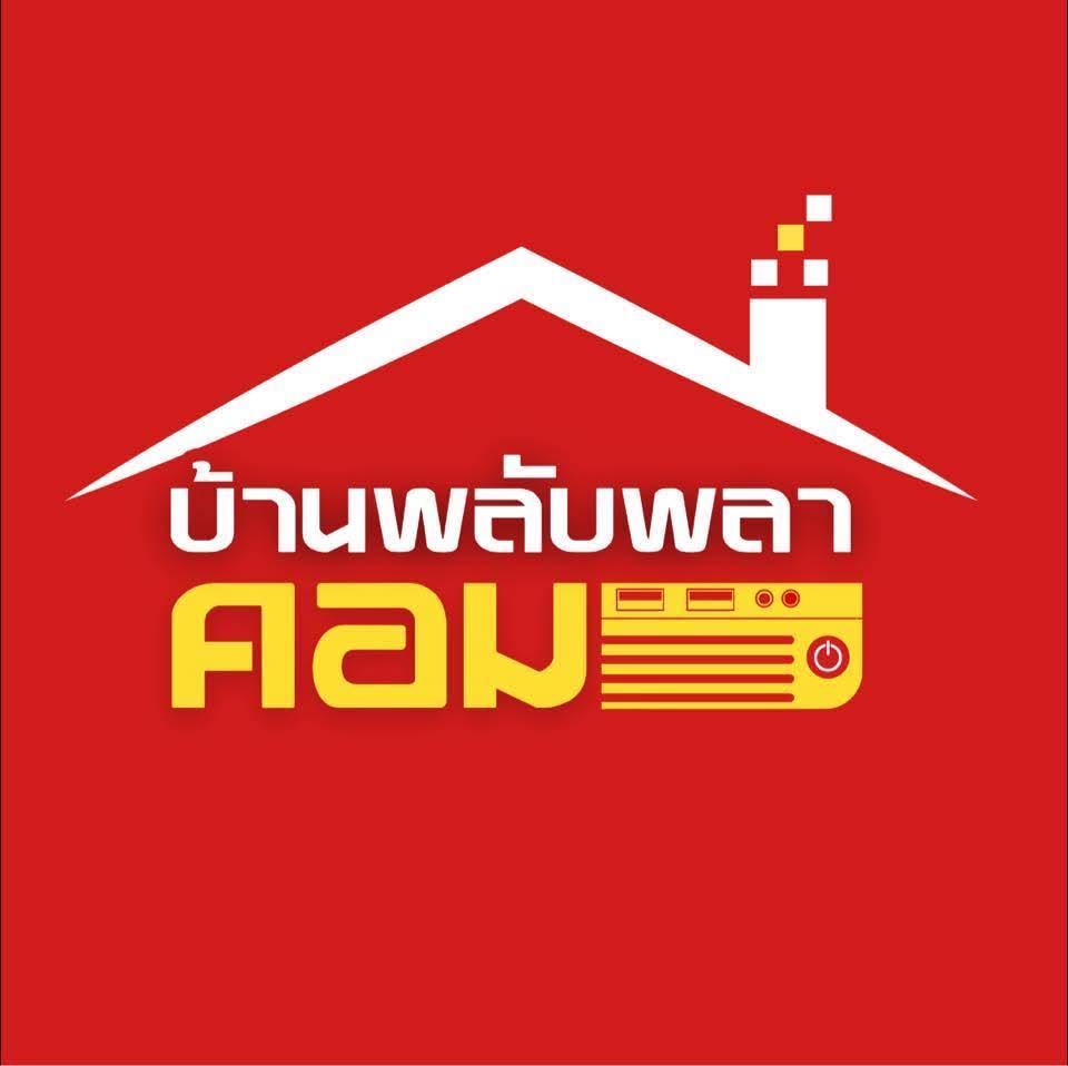 ร้าน บ้านพลับพลาคอม