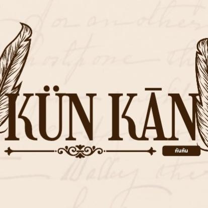 ร้าน KÜN KĀN