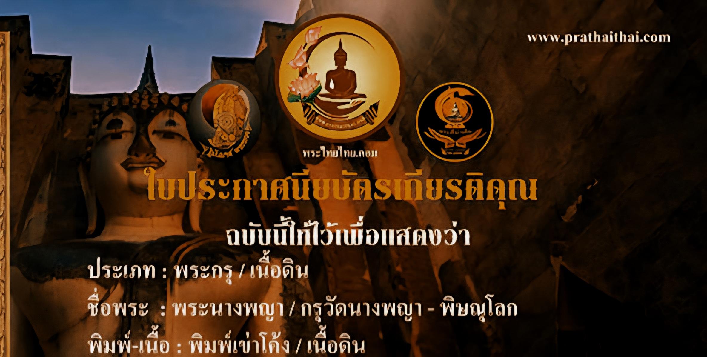 ร้าน มายู101พระเครื่องไทย