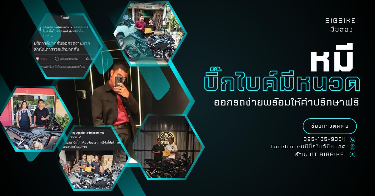 ร้าน NT BIGBIKE 
