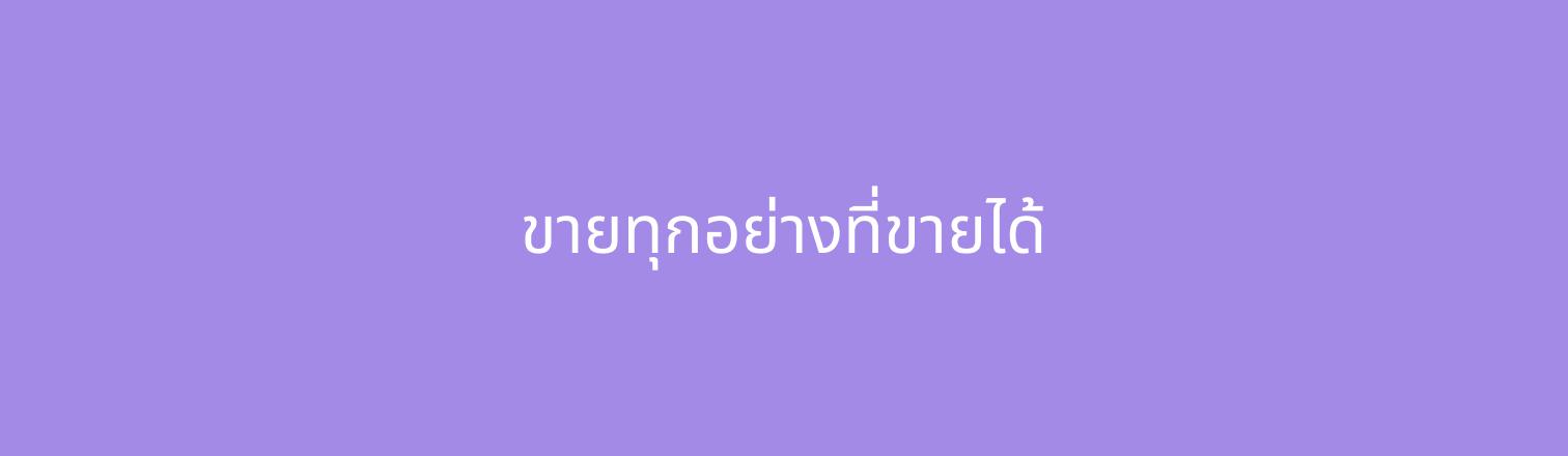 ร้าน หนังสือมือสอง