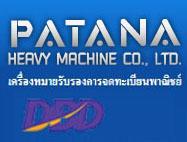 ร้าน บริษัท พัฒนา เฮฟวี่ แมชชีน จำกัด