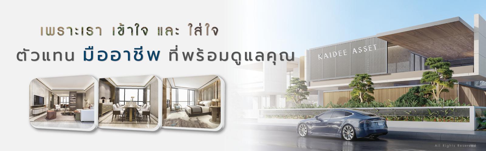 ร้าน Kaidee Asset