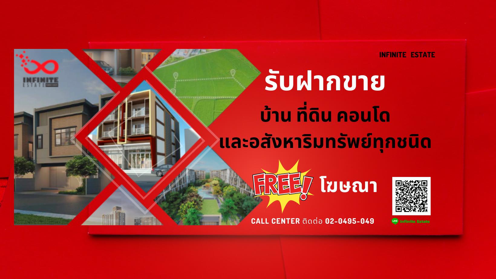 ร้าน Infinite Estate