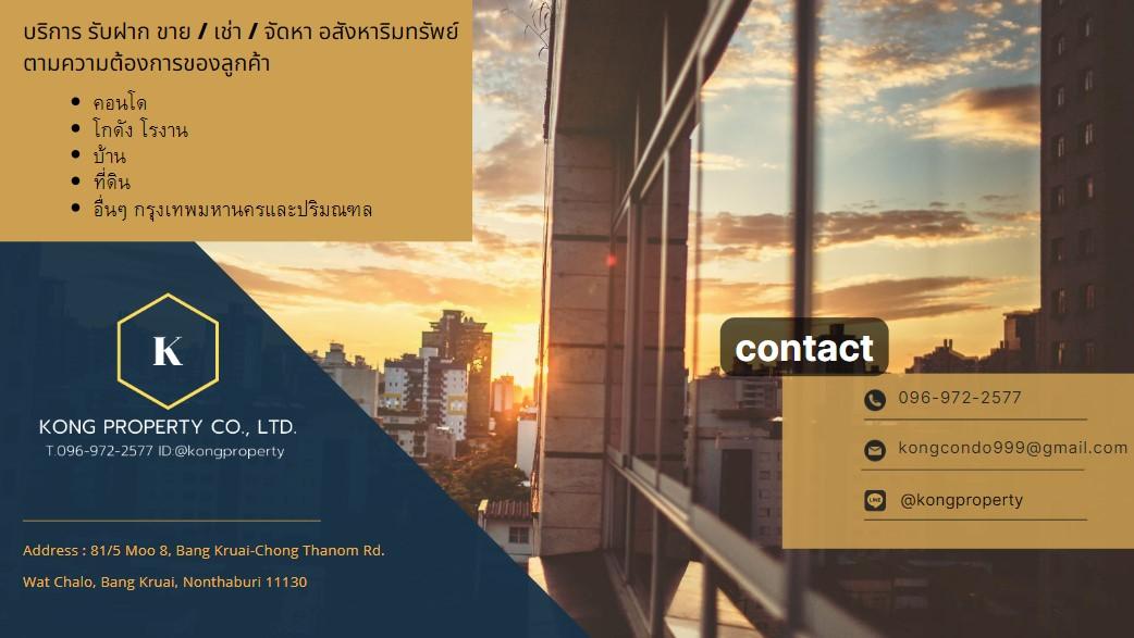 ร้าน kong property